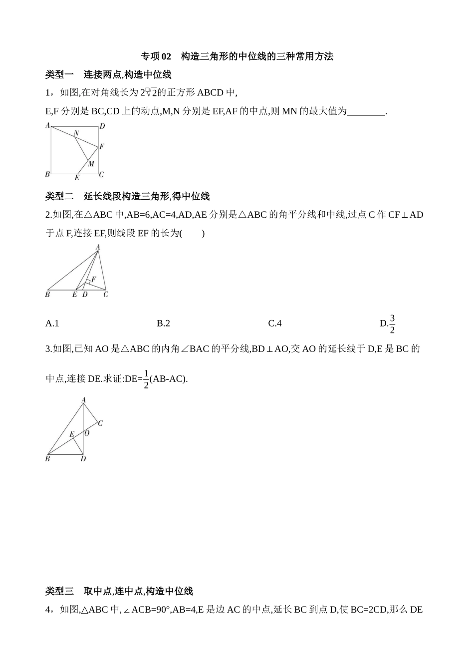 专项02 构造三角形的中位线的三种常用方法.docx_第1页