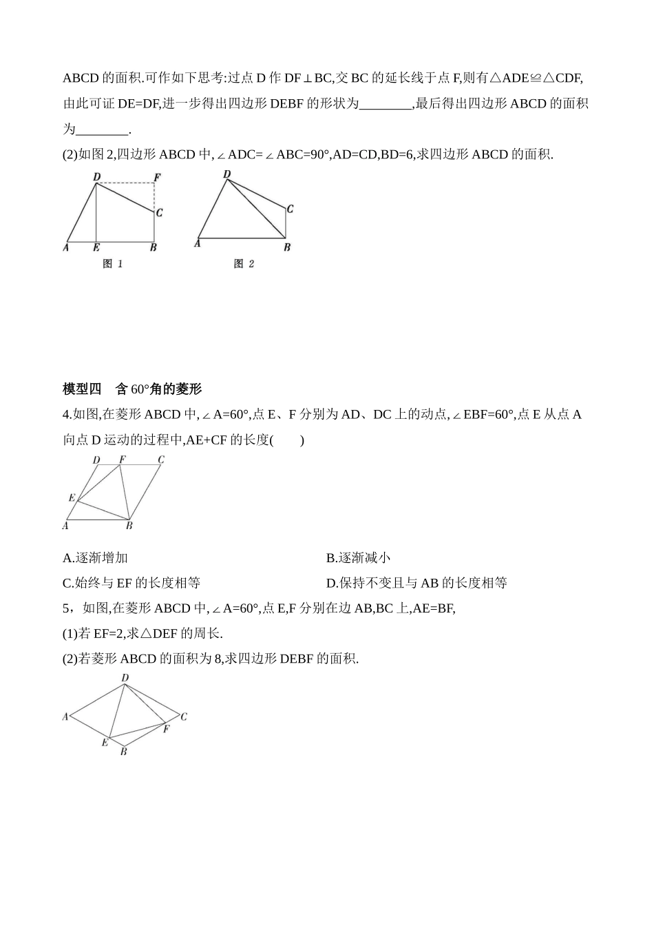 专项01 平行四边形及特殊平行四边形中的四种常考模型.docx_第2页