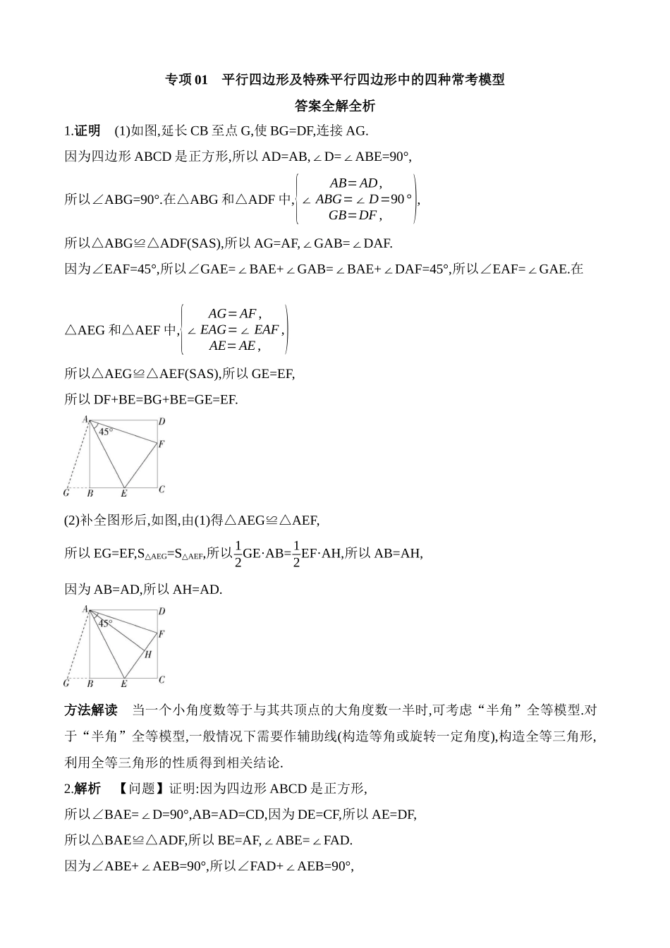 专项01 平行四边形及特殊平行四边形中的四种常考模型.docx_第3页