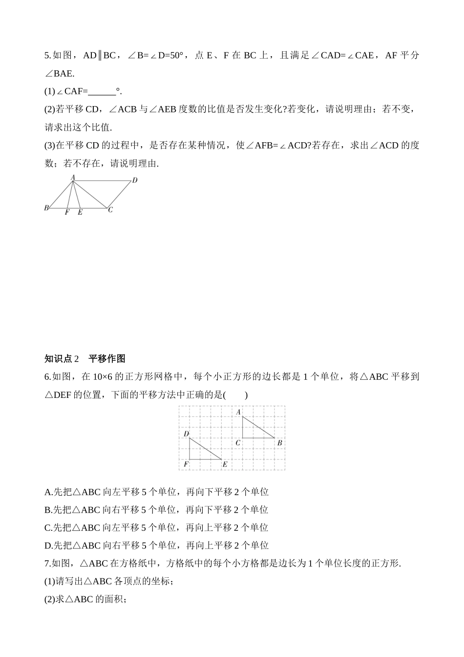 11.1 图形的平移 同步练习.docx_第2页