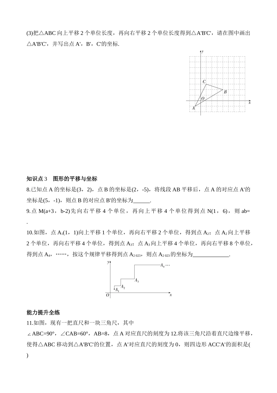 11.1 图形的平移 同步练习.docx_第3页