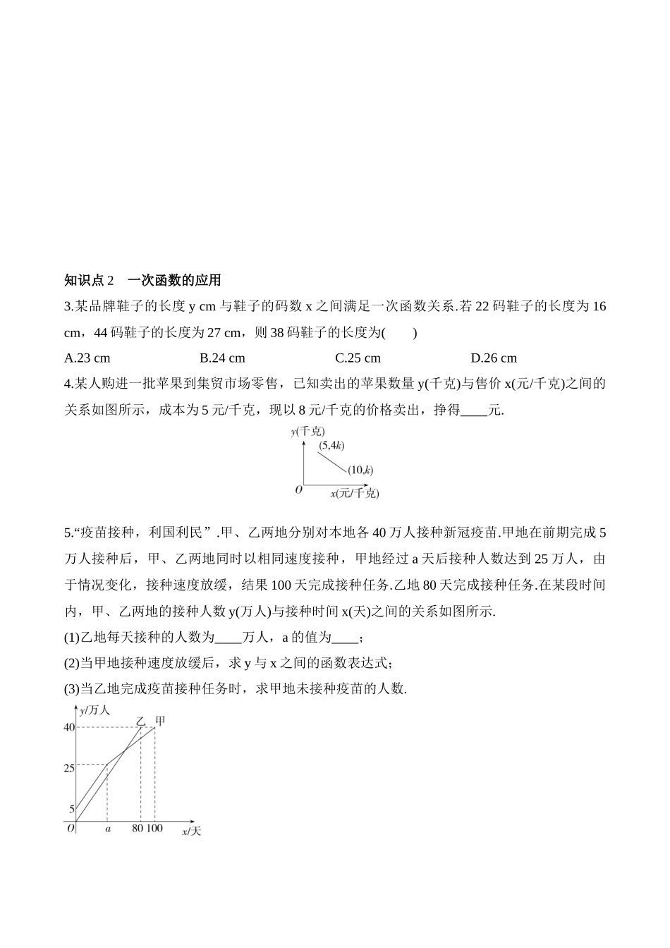 10.6 一次函数的应用 同步练习.docx_第2页