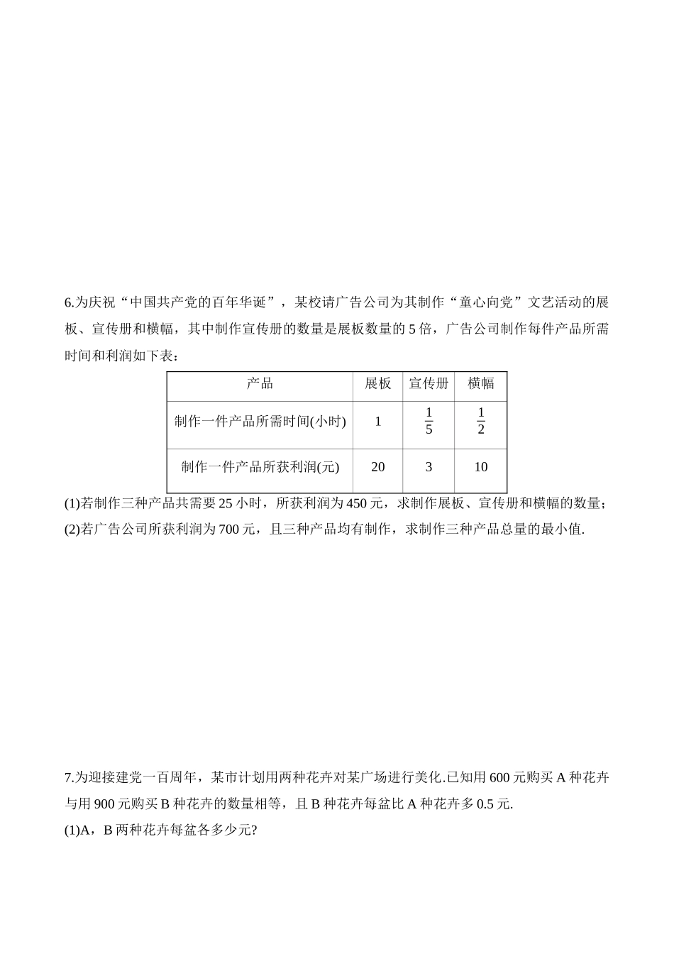 10.6 一次函数的应用 同步练习.docx_第3页