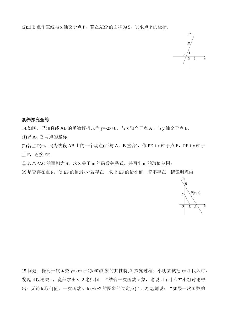 10.3 一次函数的性质 同步练习.docx_第3页