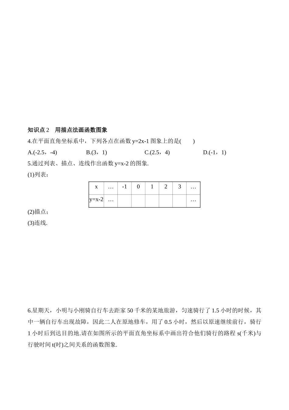 10.1 函数的图象 同步练习.docx_第2页