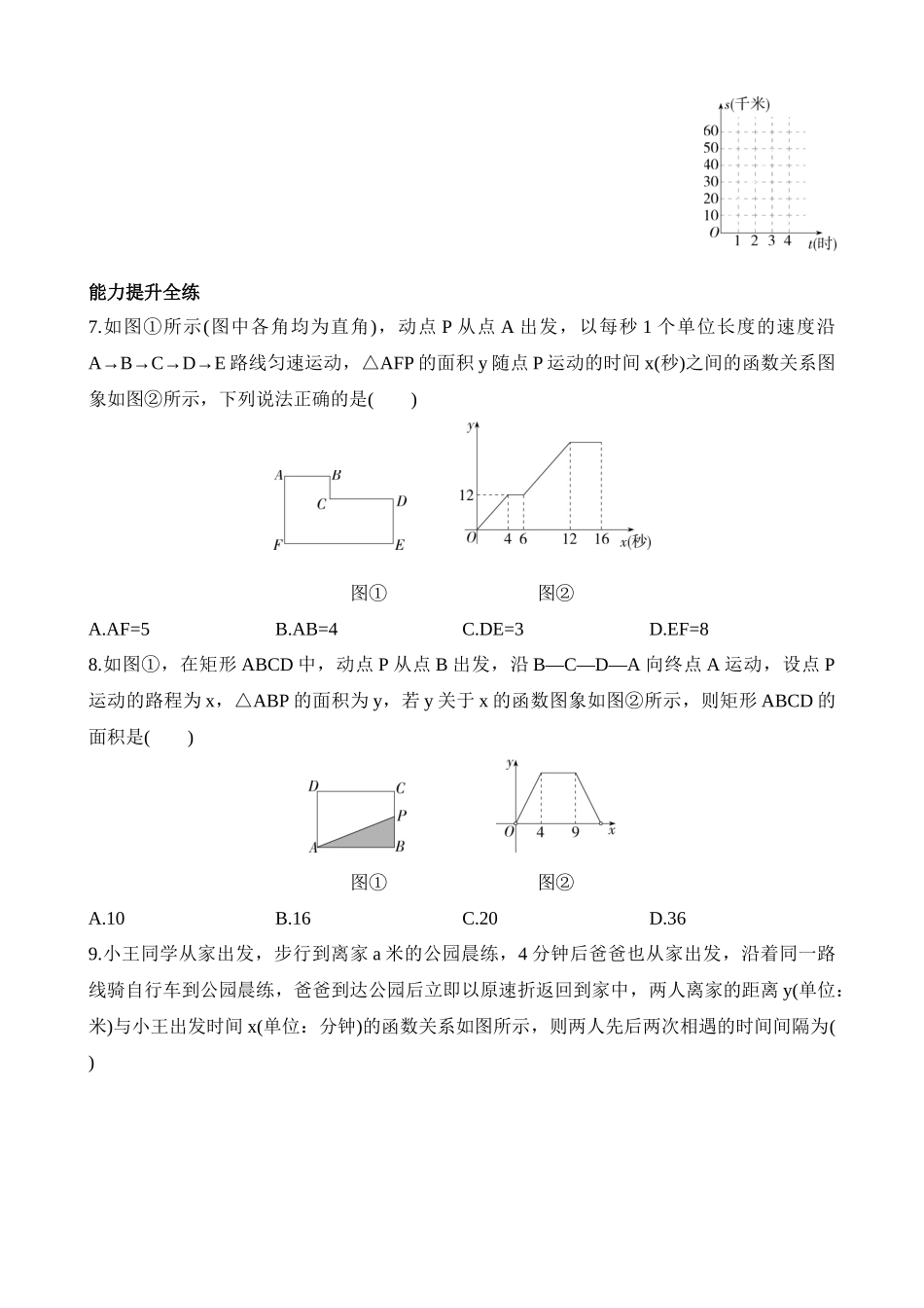 10.1 函数的图象 同步练习.docx_第3页