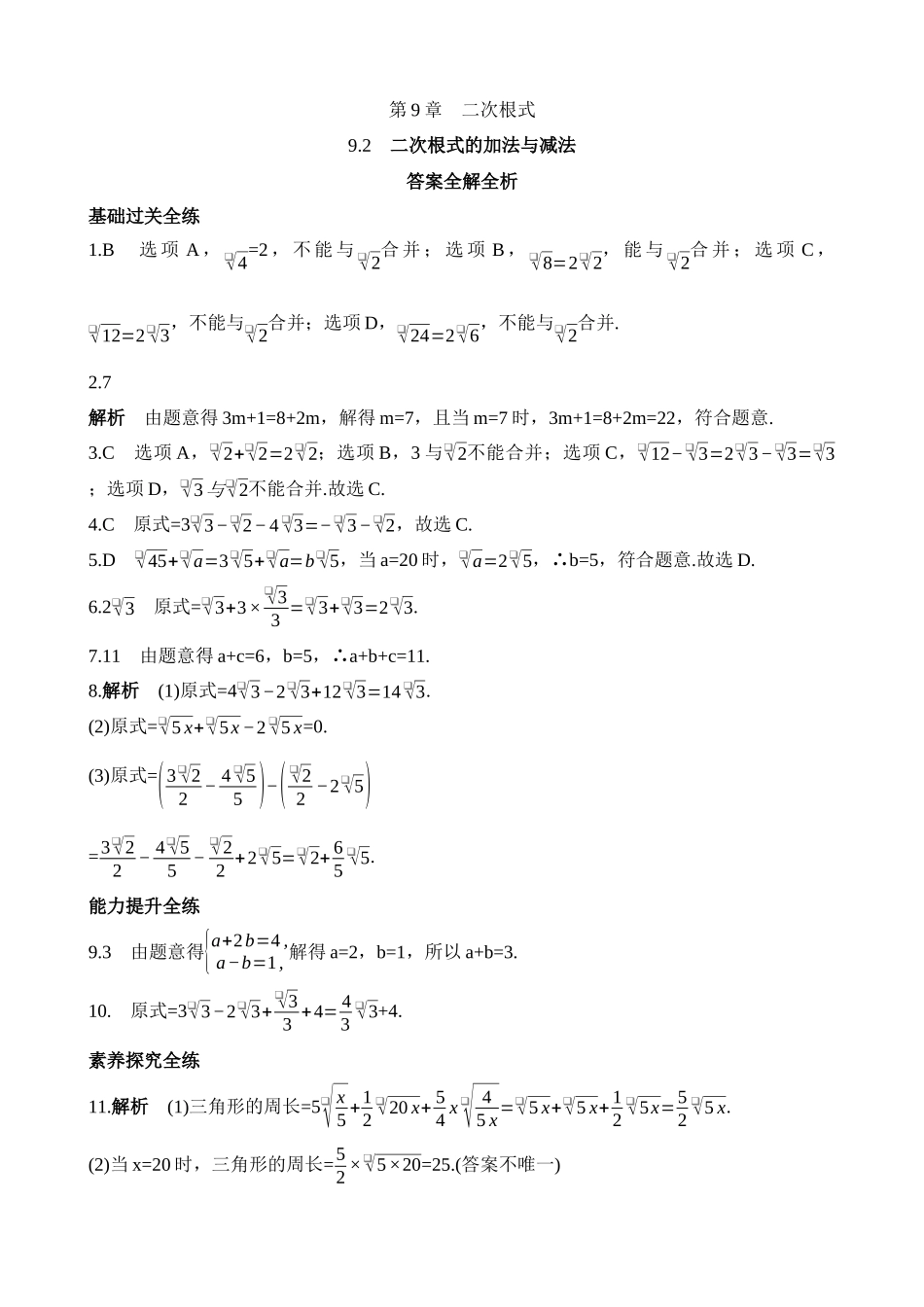 9.2 二次根式的加法与减法 同步练习.docx_第3页