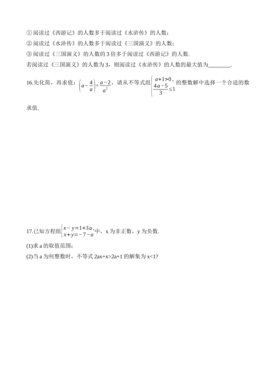 8.4 一元一次不等式组 同步练习.docx_第3页