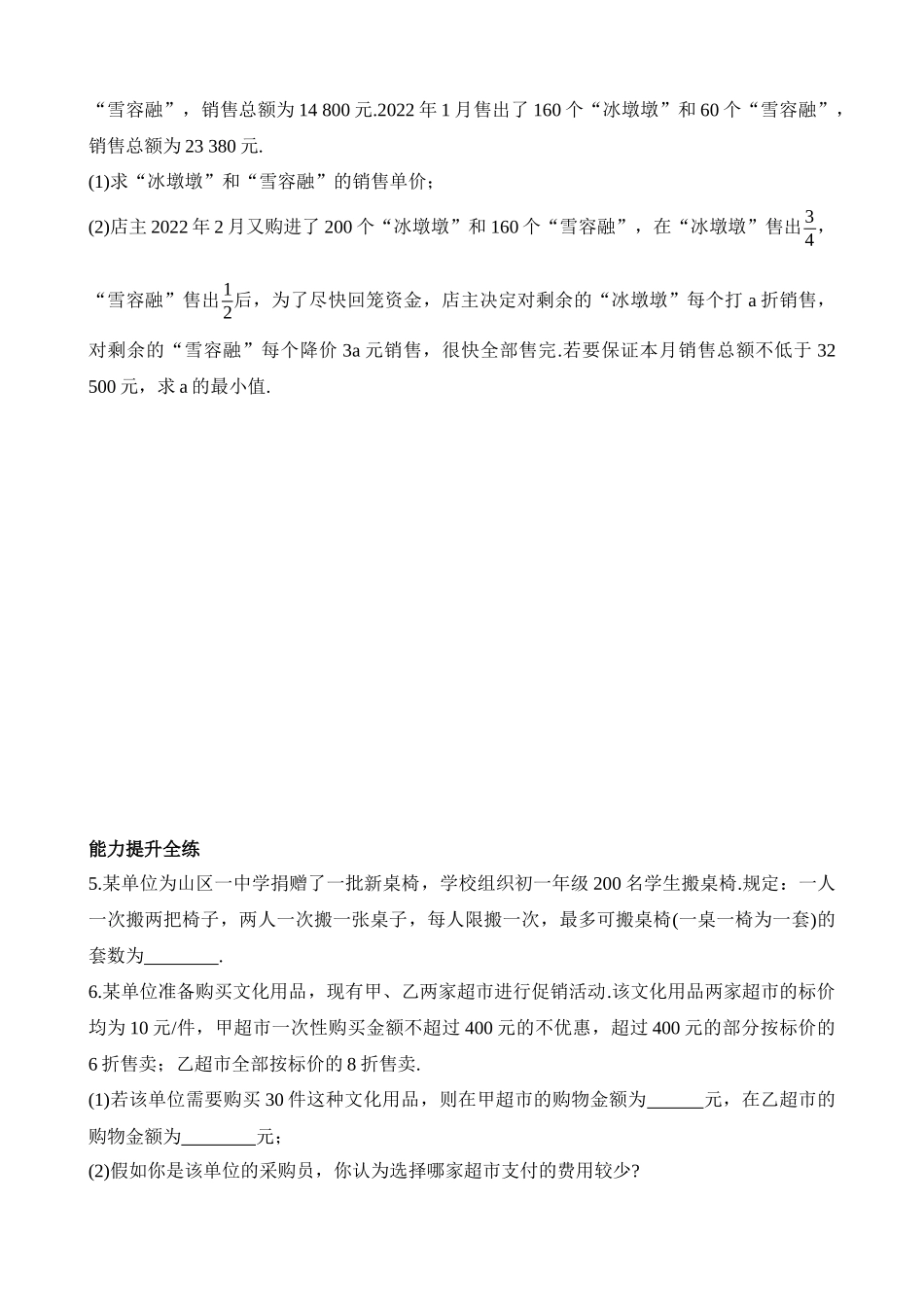 8.3 列一元一次不等式解应用题 同步练习.docx_第2页