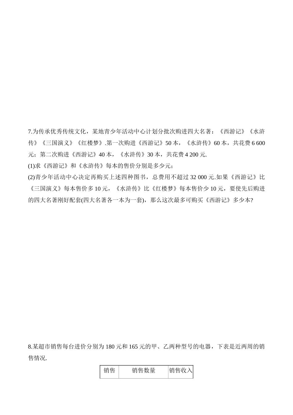 8.3 列一元一次不等式解应用题 同步练习.docx_第3页