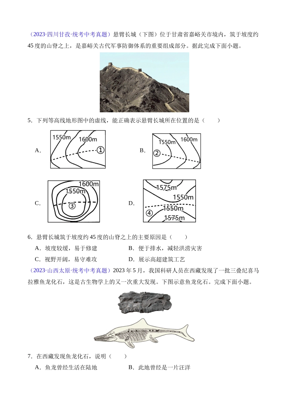 专题15 跨学科主题（第2期）_中考地理.docx_第2页