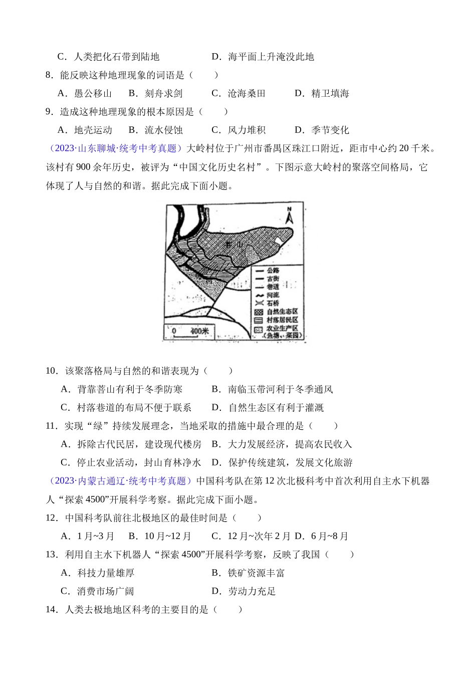 专题15 跨学科主题（第2期）_中考地理.docx_第3页