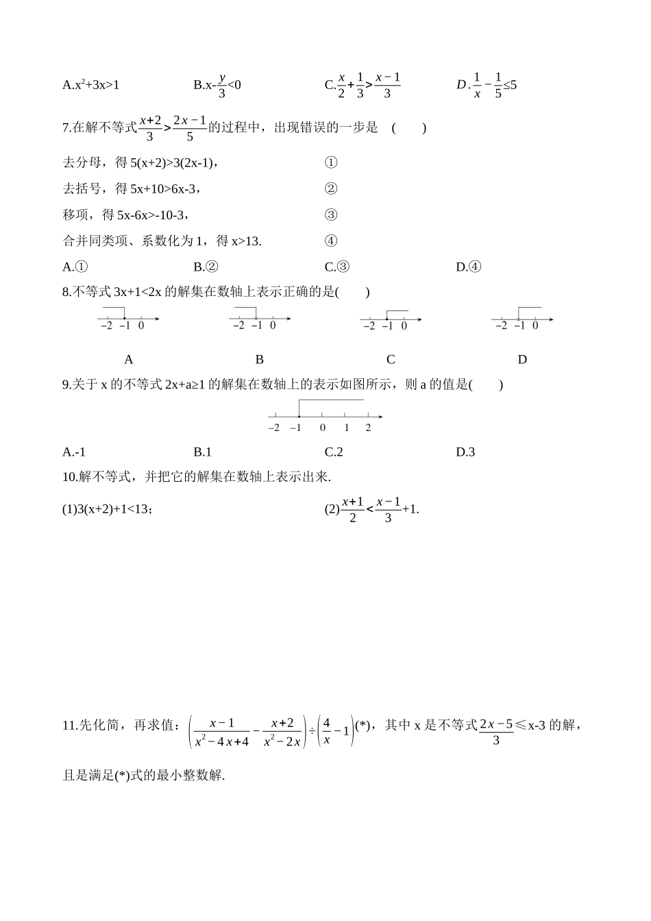 8.2 一元一次不等式 同步练习.docx_第2页