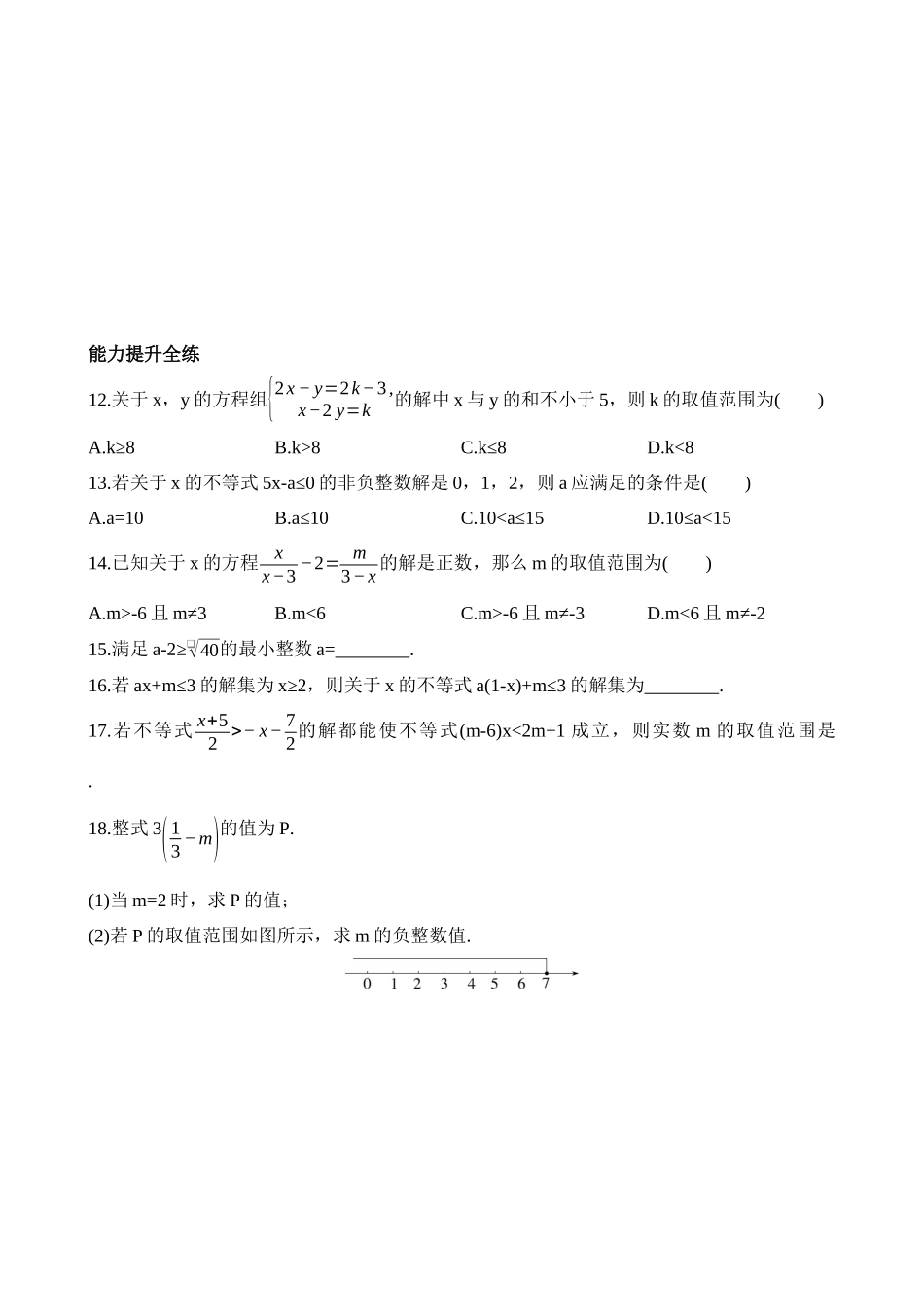 8.2 一元一次不等式 同步练习.docx_第3页