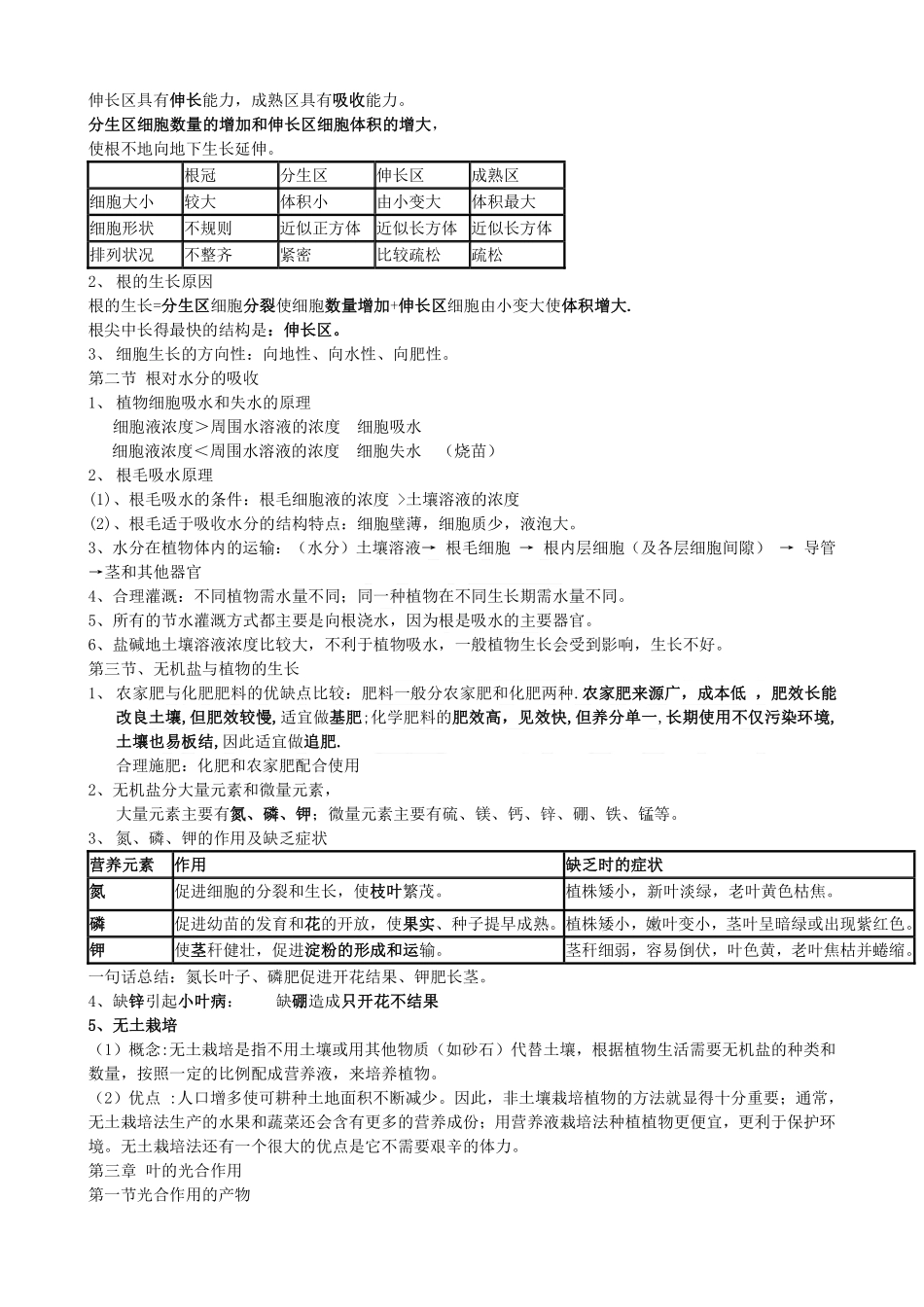 冀教版生物八年级上册知识点汇总_八年级上册_八年级上册.pdf_第3页