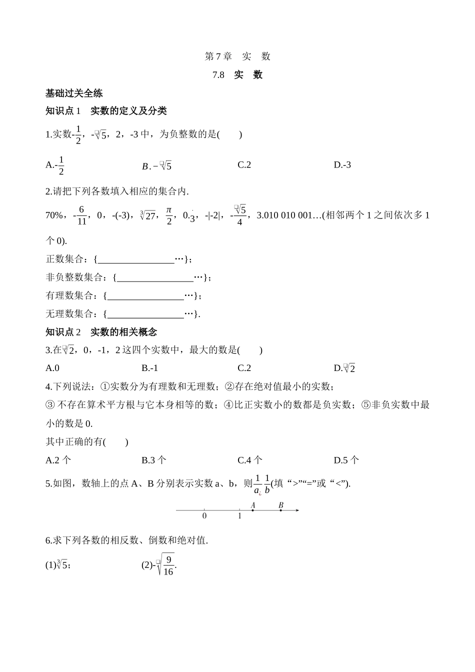 7.8 实数 同步练习.docx_第1页