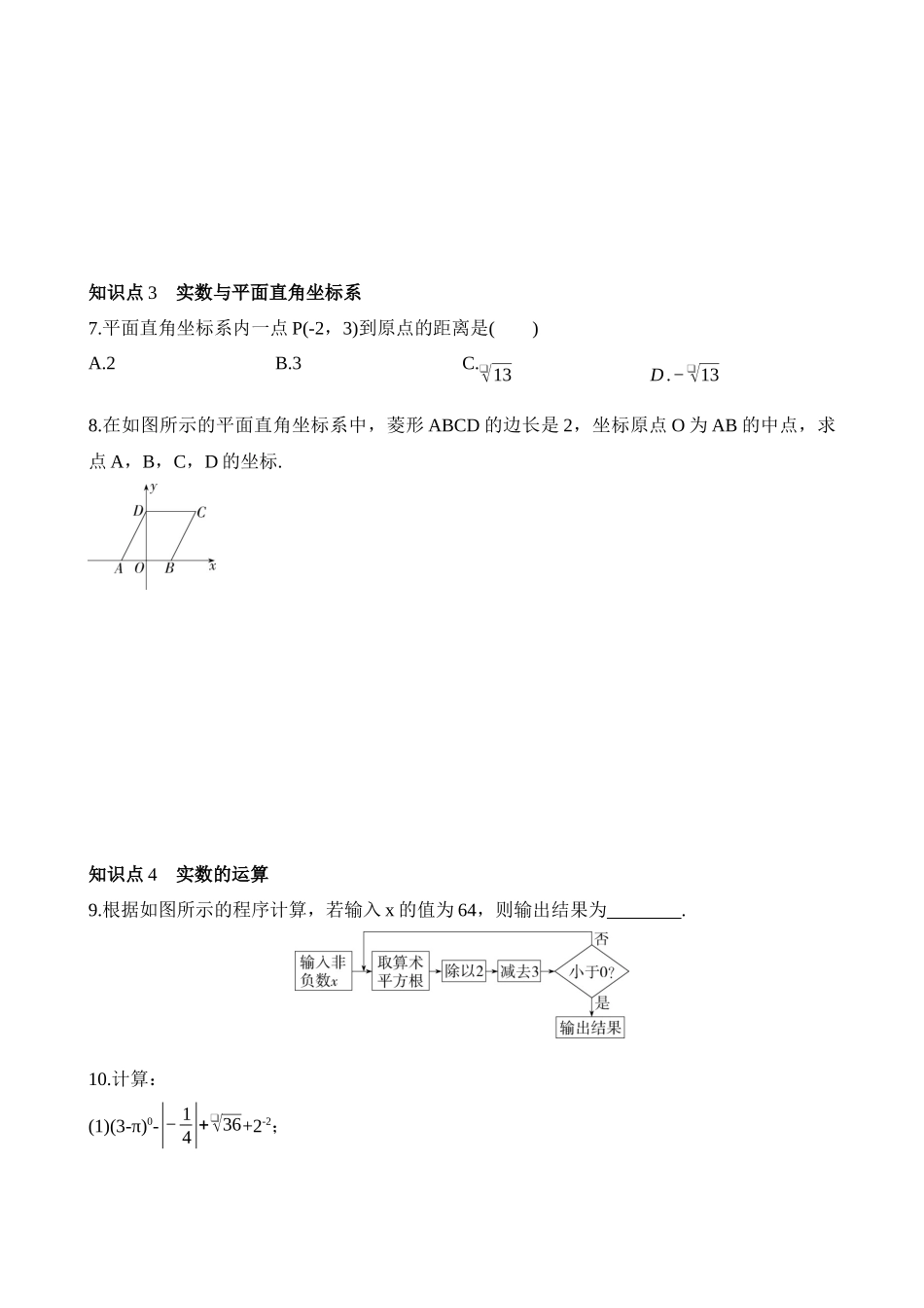 7.8 实数 同步练习.docx_第2页