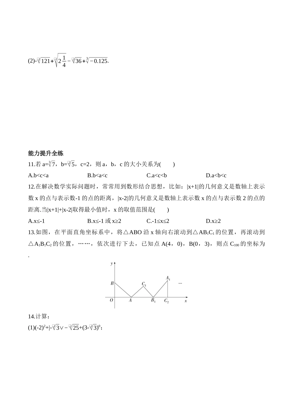 7.8 实数 同步练习.docx_第3页