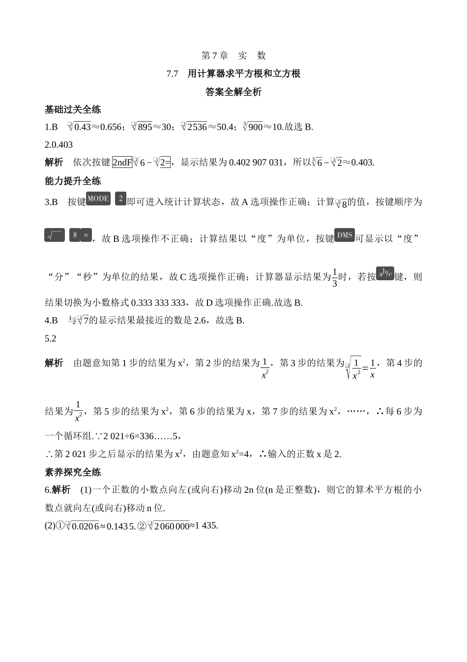 7.7 用计算器求平方根和立方根 同步练习.docx_第3页