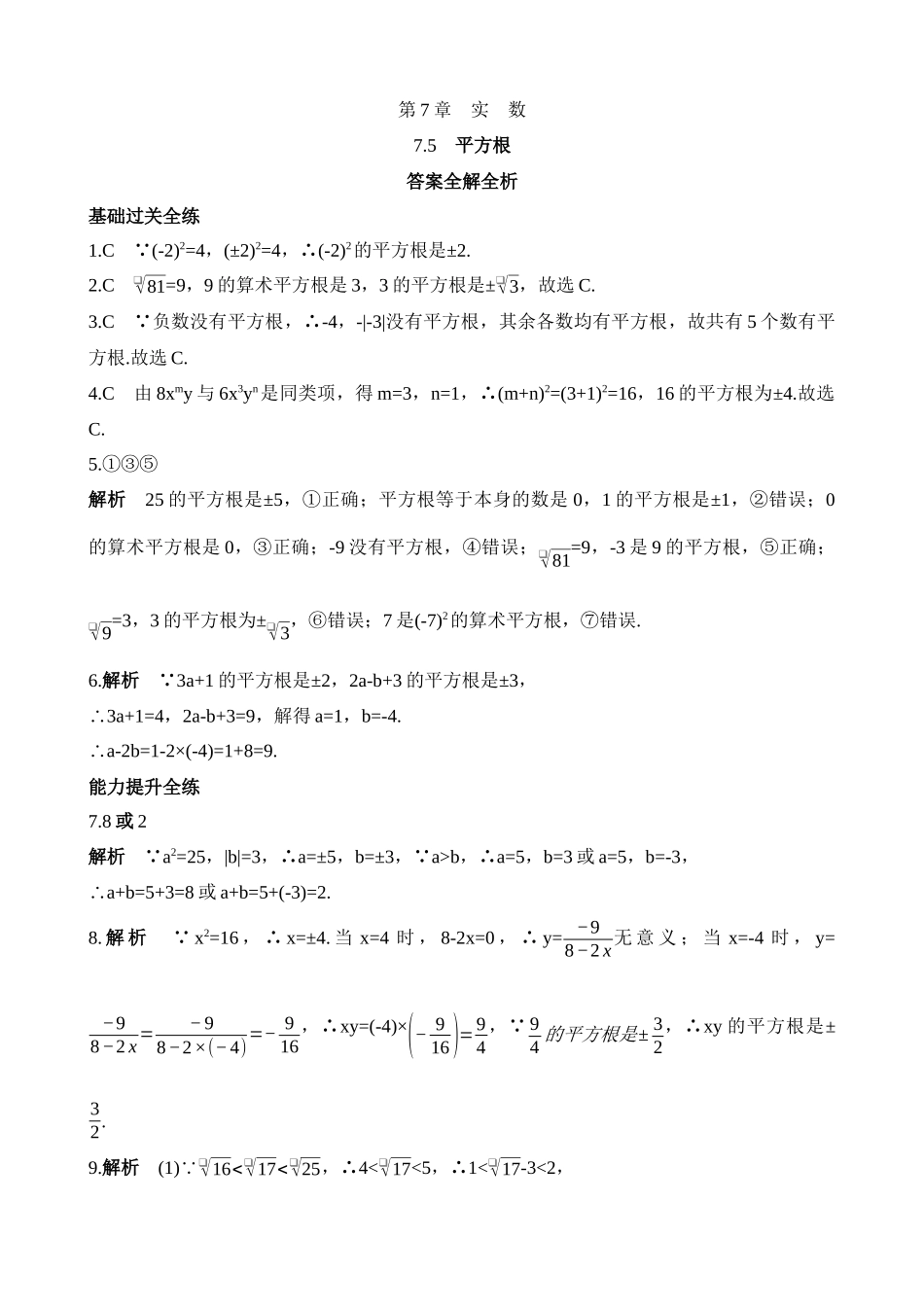 7.5 平方根 同步练习.docx_第3页