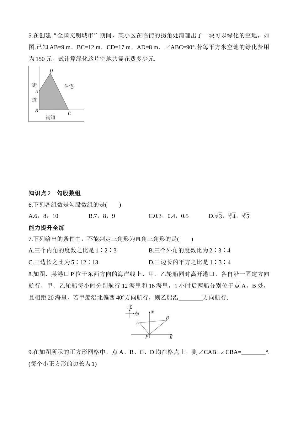 7.4 勾股定理的逆定理 同步练习.docx_第2页