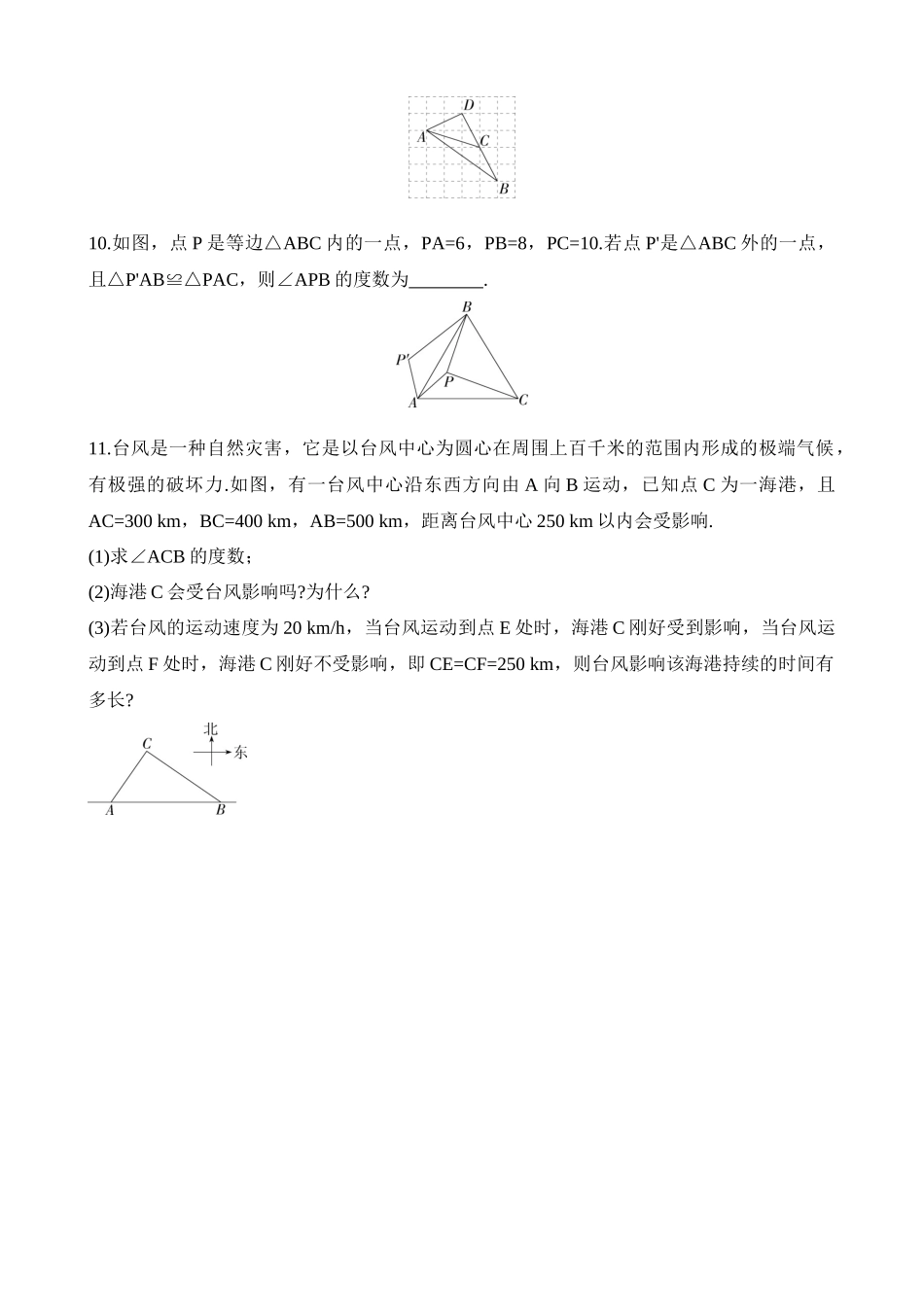 7.4 勾股定理的逆定理 同步练习.docx_第3页