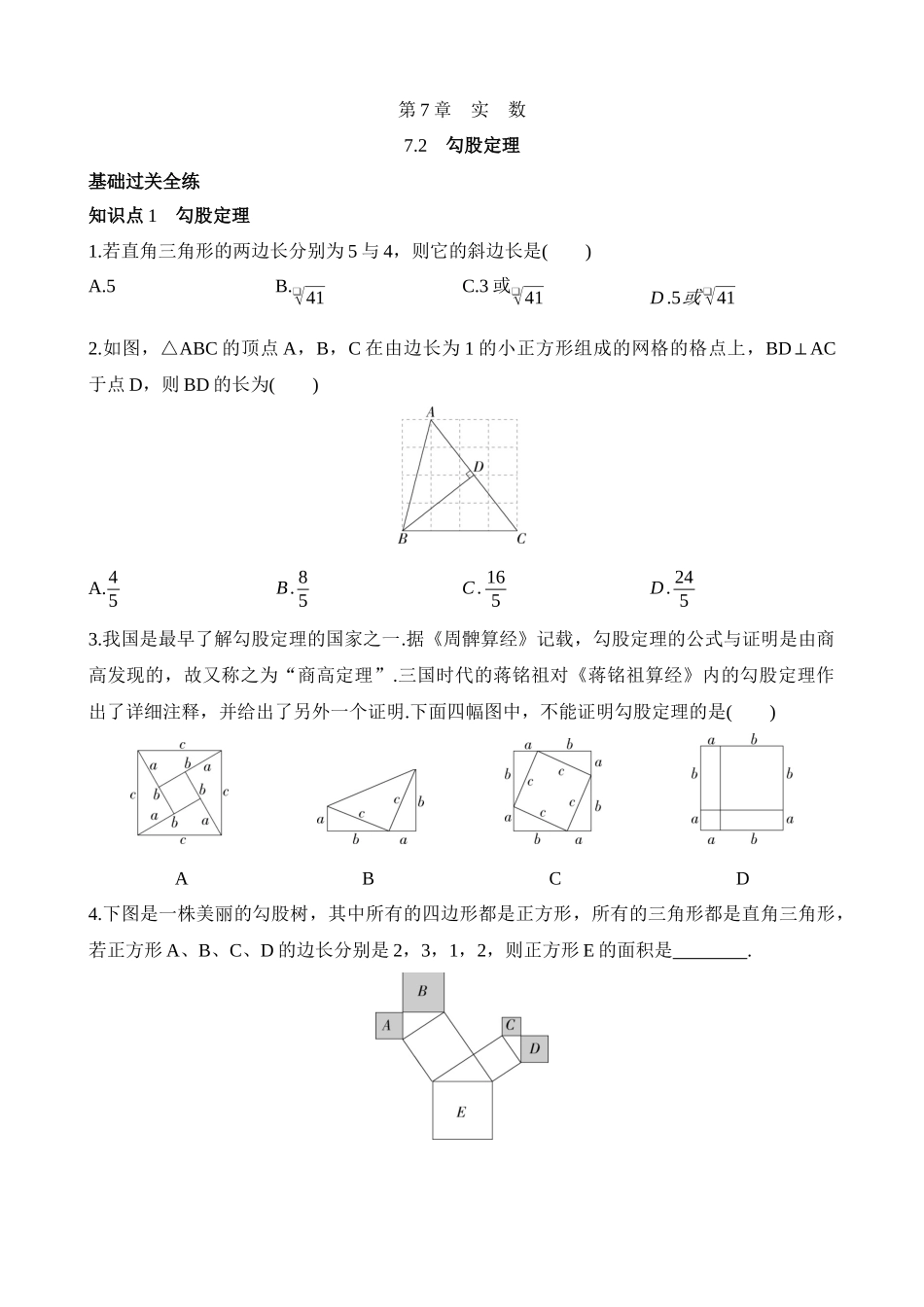 7.2 勾股定理 同步练习.docx_第1页