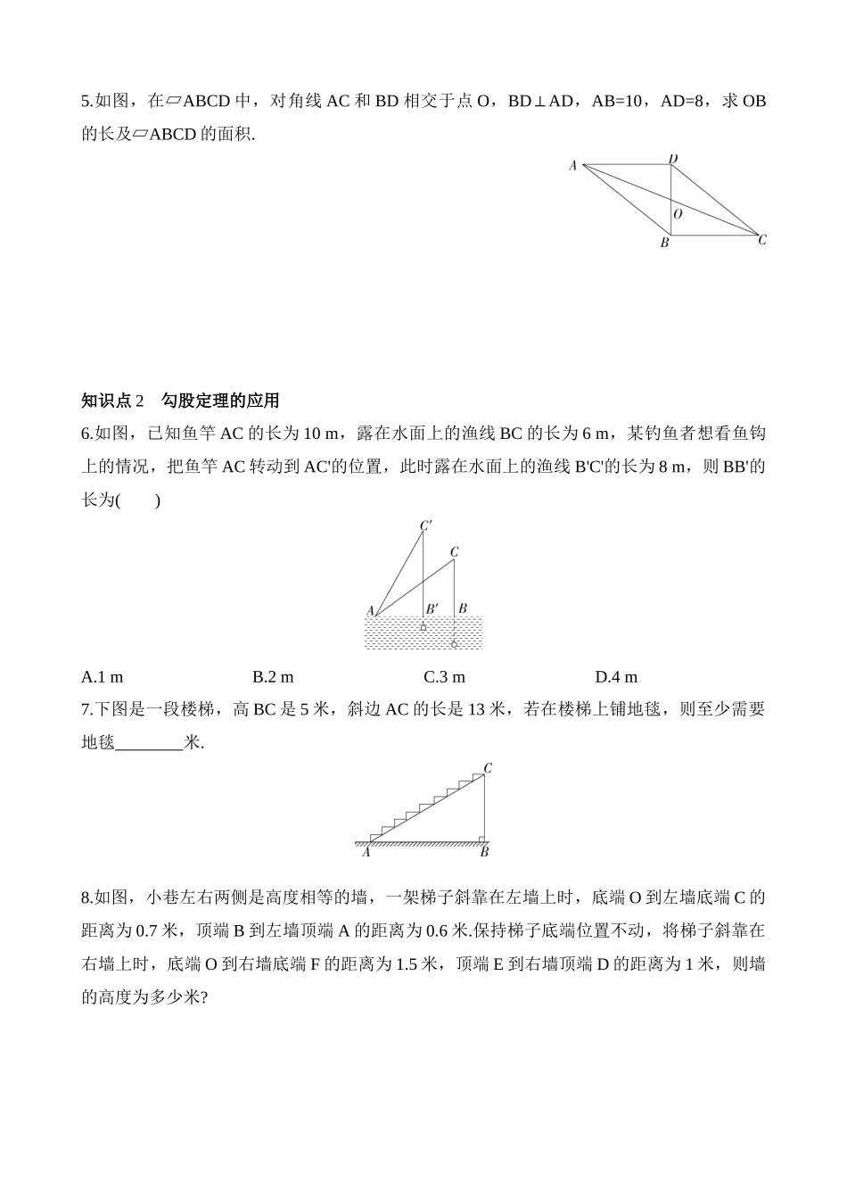 7.2 勾股定理 同步练习.docx_第2页