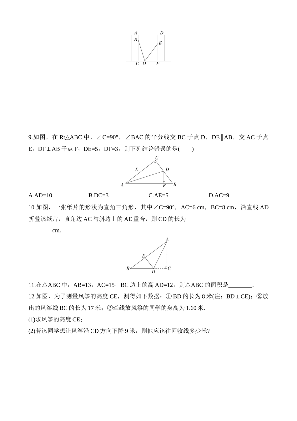 7.2 勾股定理 同步练习.docx_第3页