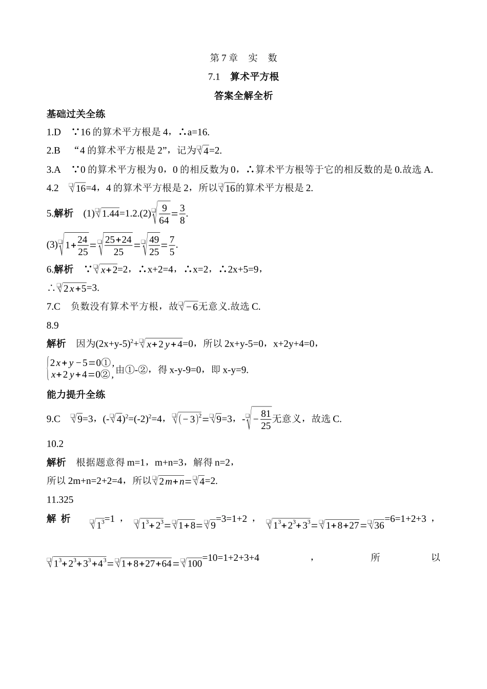 7.1 算术平方根 同步练习.docx_第3页