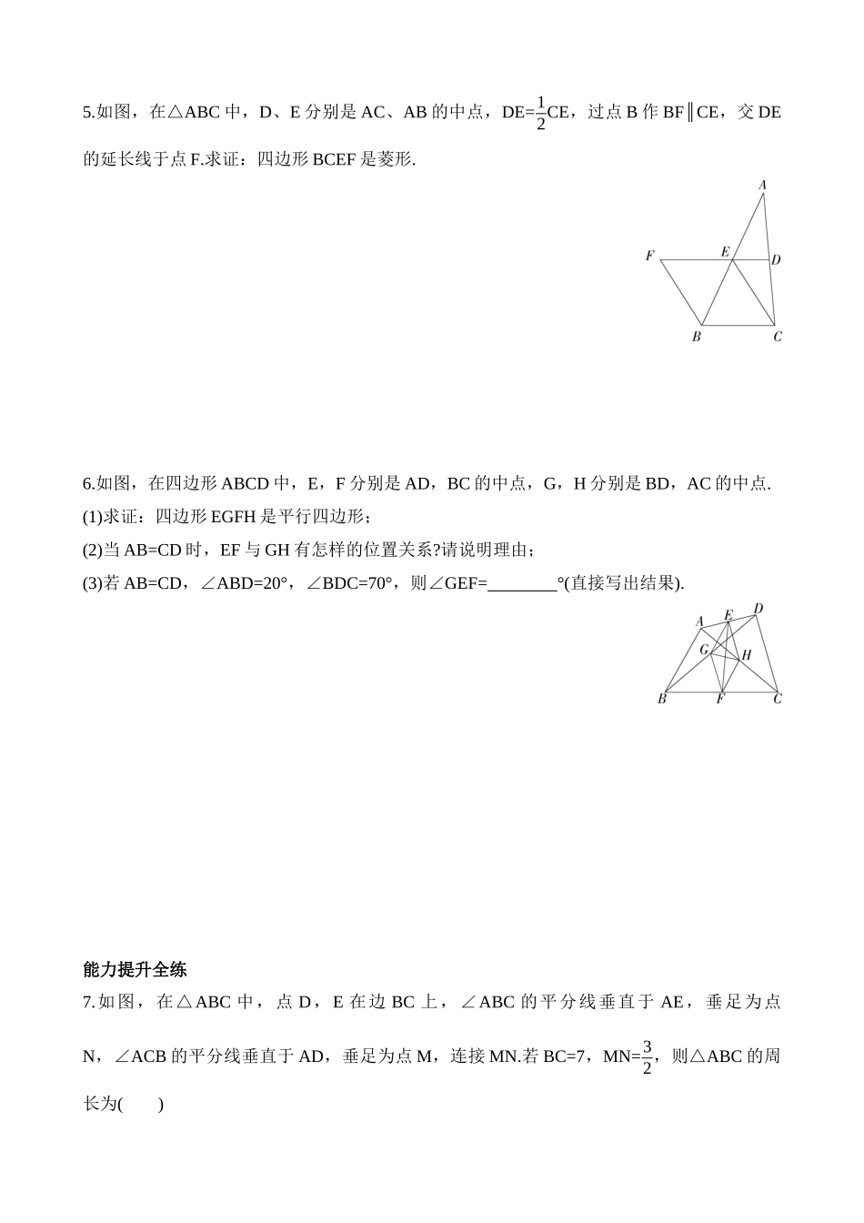 6.4 三角形的中位线定理 同步练习.docx_第2页