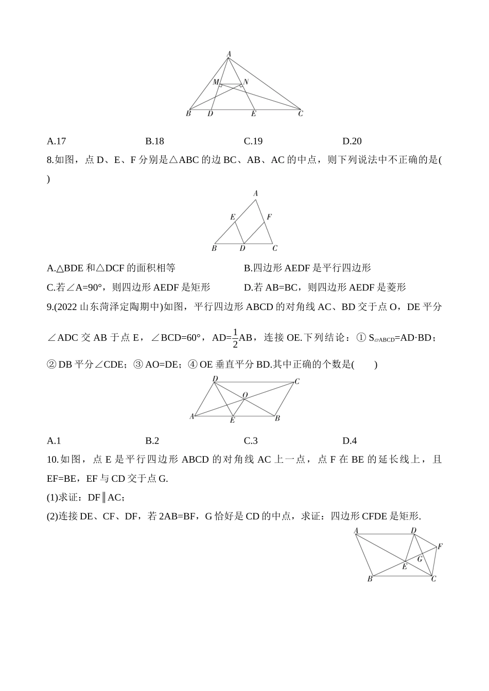 6.4 三角形的中位线定理 同步练习.docx_第3页