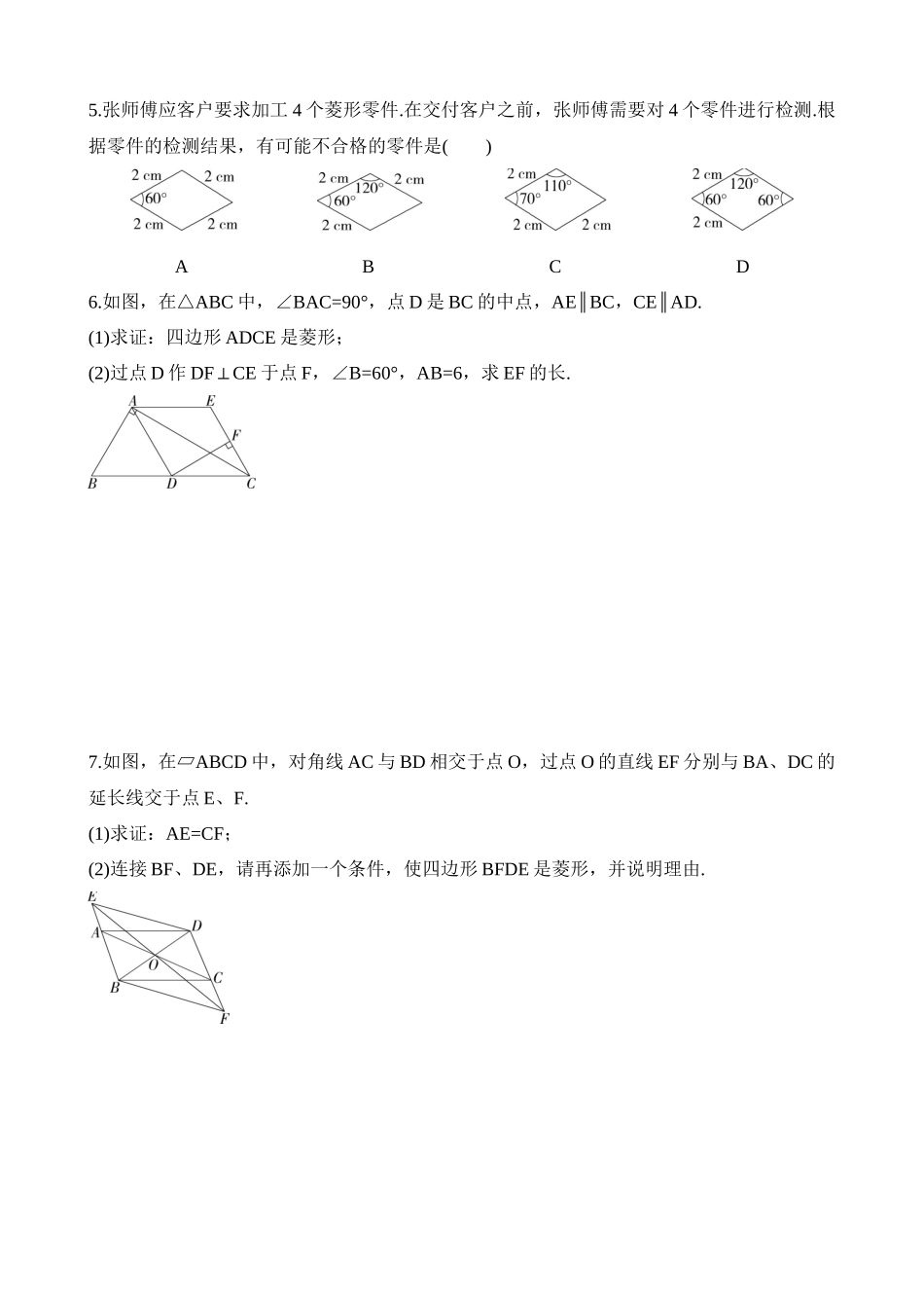 6.3.2 菱形的性质与判定 同步练习.docx_第2页