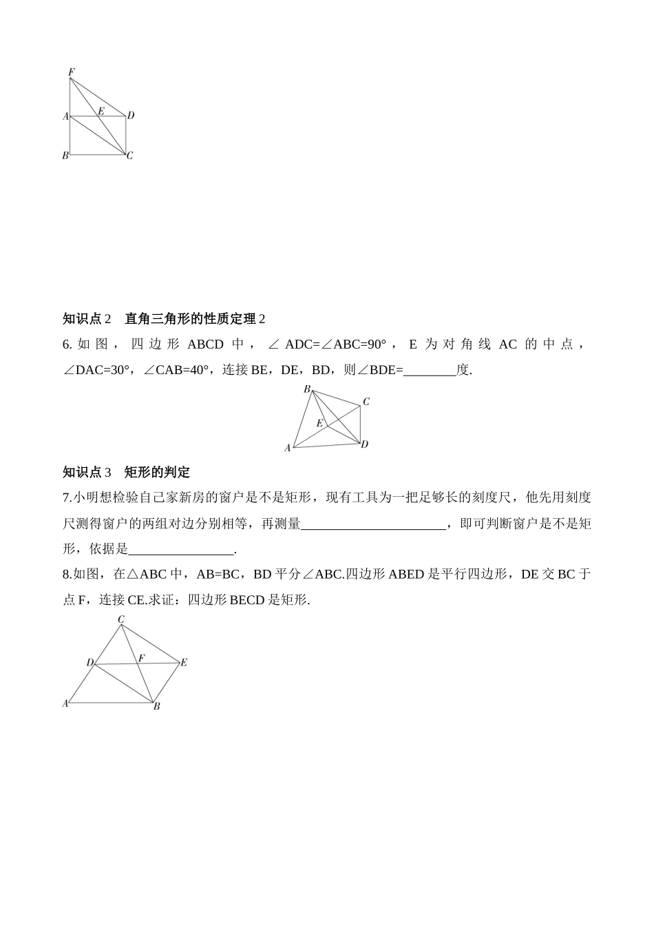 6.3.1 矩形的性质与判定 同步练习.docx_第2页