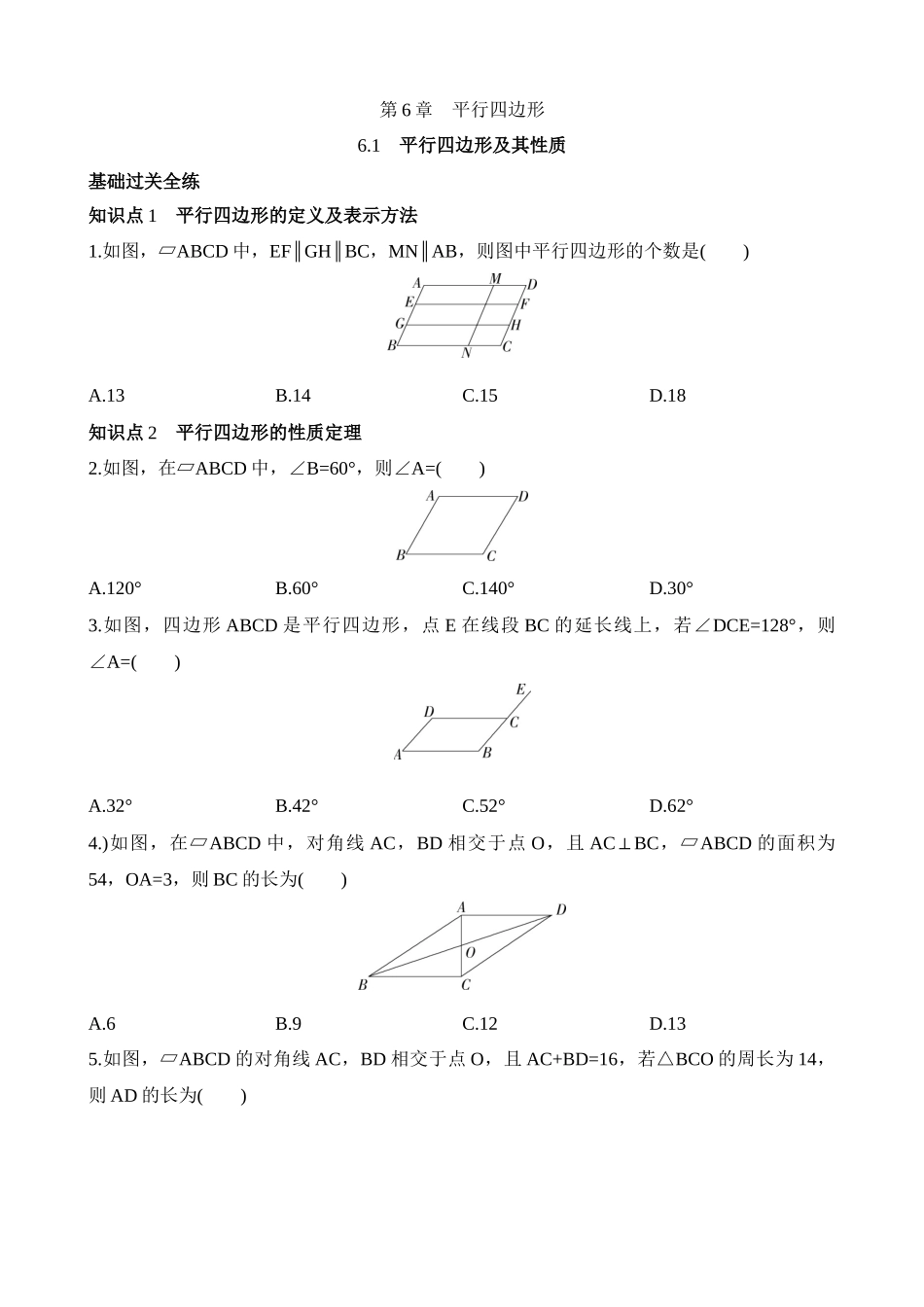 6.1 平行四边形及其性质 同步练习.docx_第1页