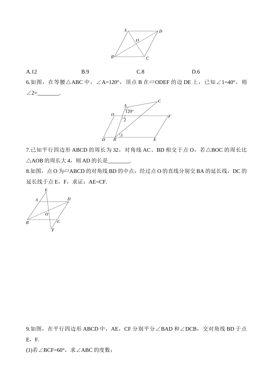 6.1 平行四边形及其性质 同步练习.docx_第2页