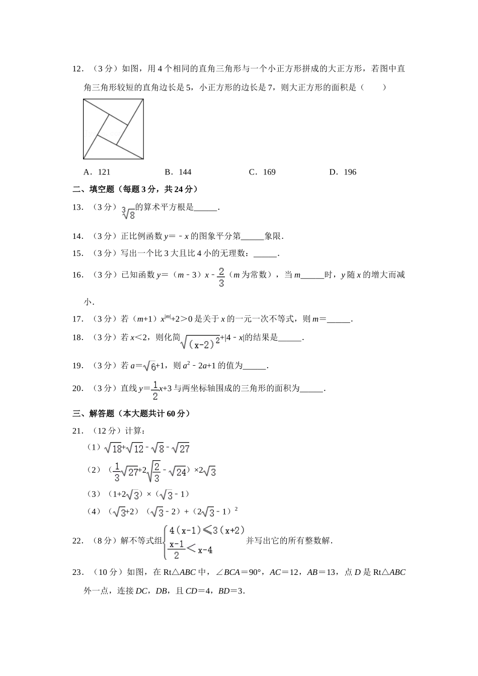 青岛版八年级下册数学期中试卷-2.doc_第2页