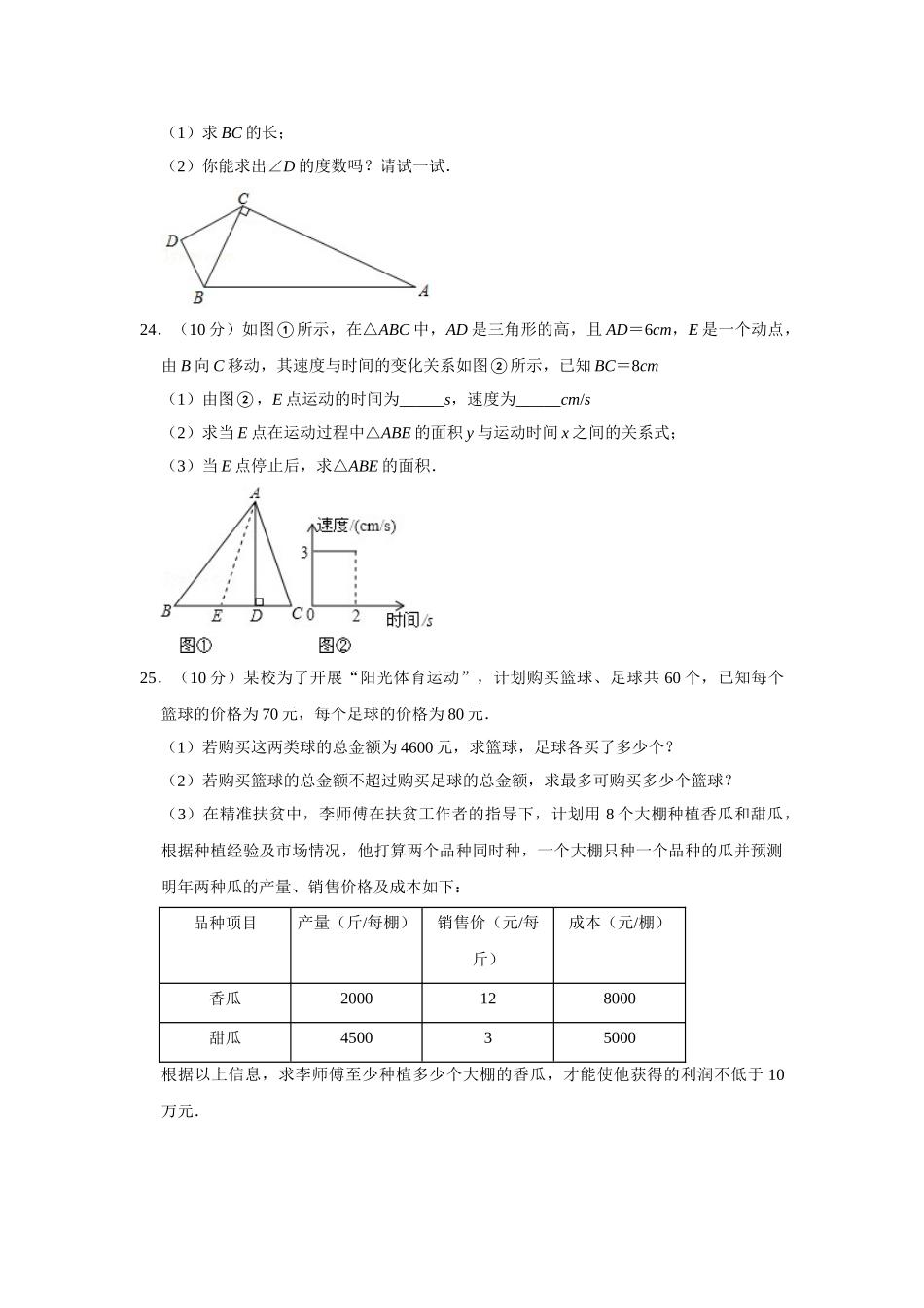 青岛版八年级下册数学期中试卷-2.doc_第3页