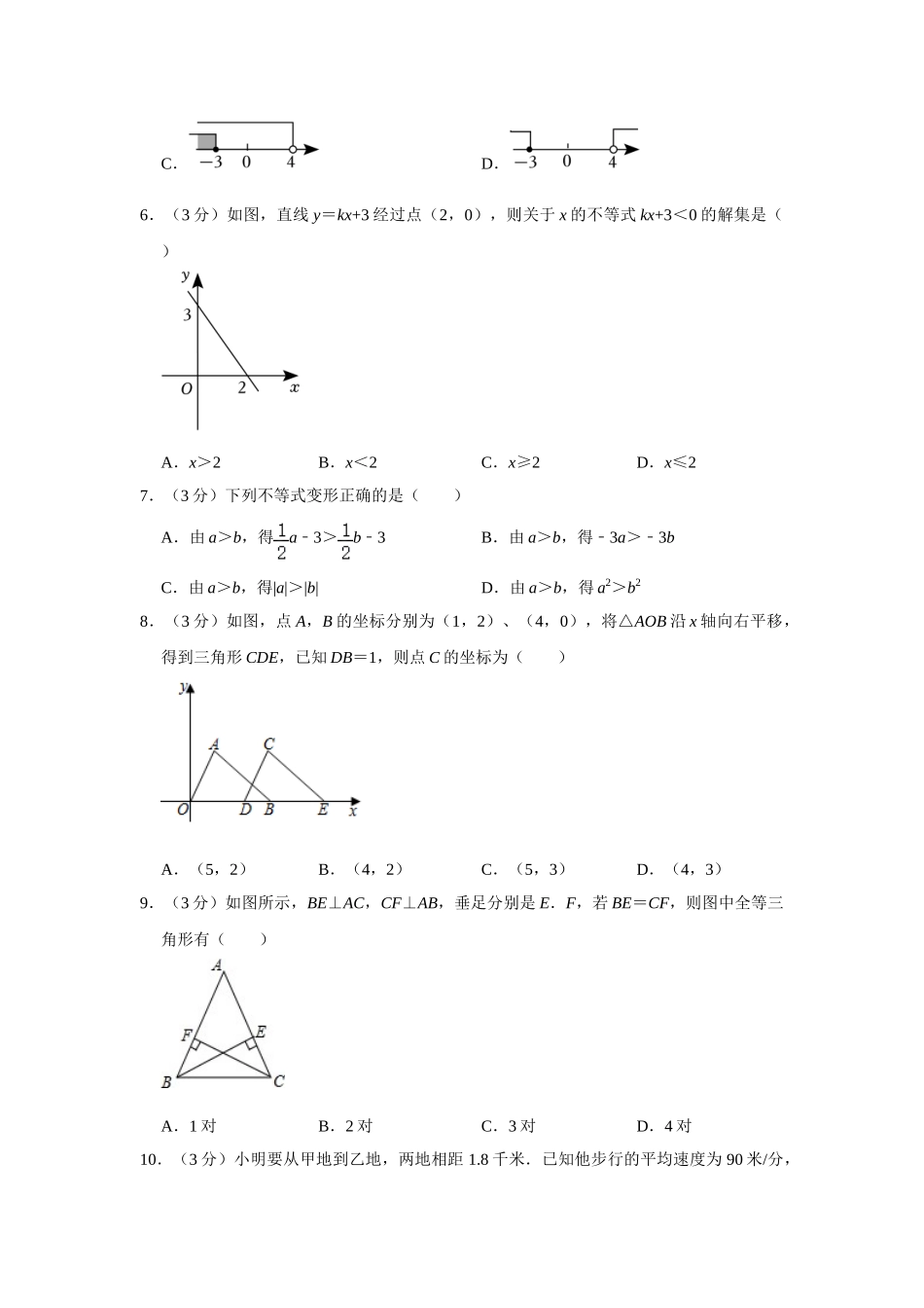 鲁教青岛版八年级下册数学期中试卷-2.doc_第2页