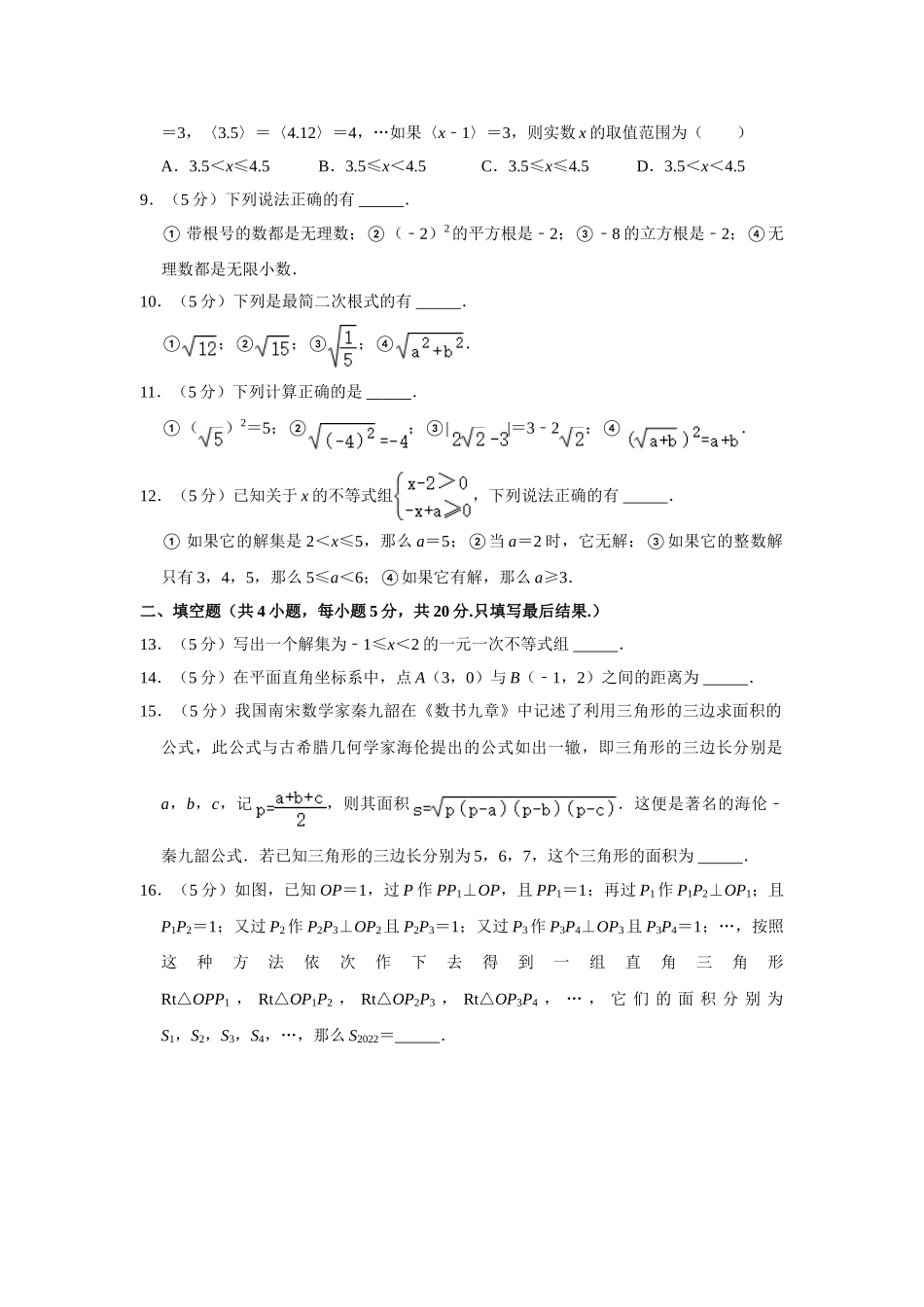 鲁教青岛版八年级下册数学期中试卷-1.doc_第2页