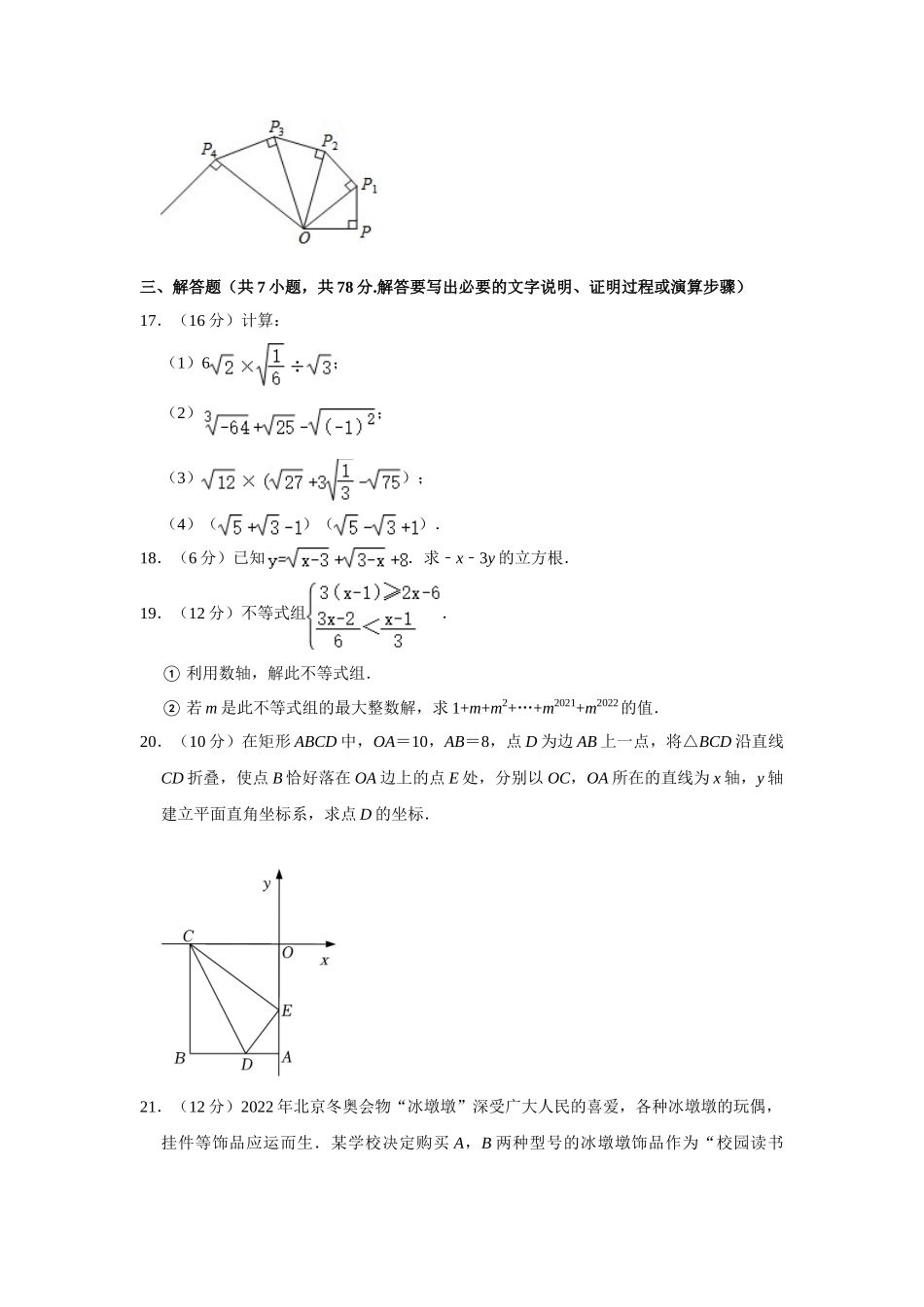 鲁教青岛版八年级下册数学期中试卷-1.doc_第3页