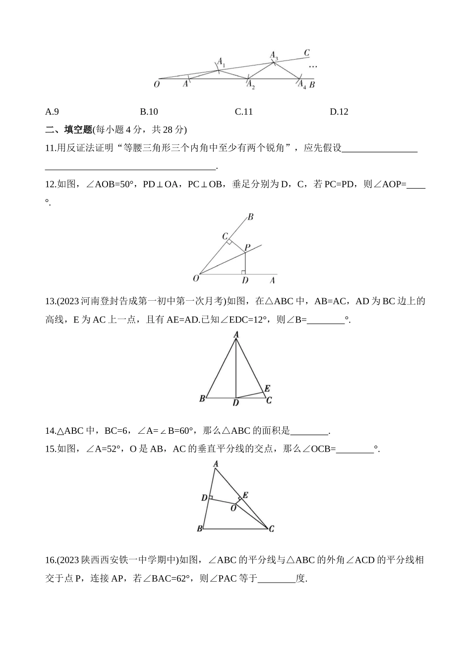 第一章 三角形的证明 综合检测.docx_第3页