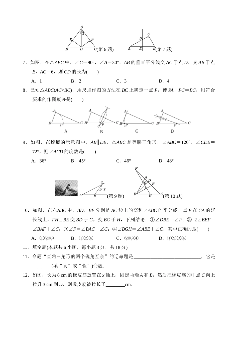 第一章 三角形的证明 学情评估.docx_第2页