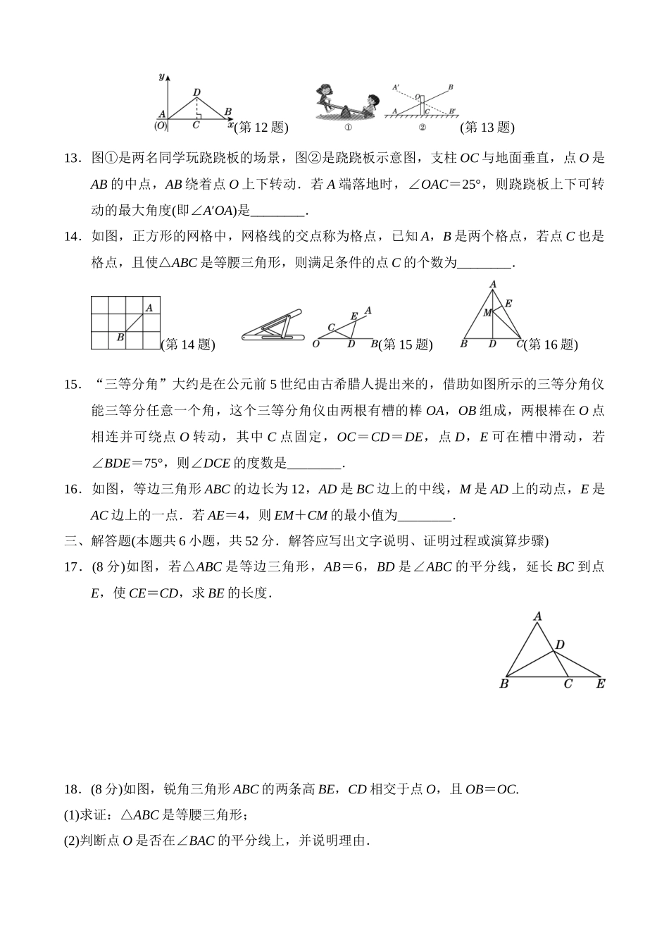 第一章 三角形的证明 学情评估.docx_第3页