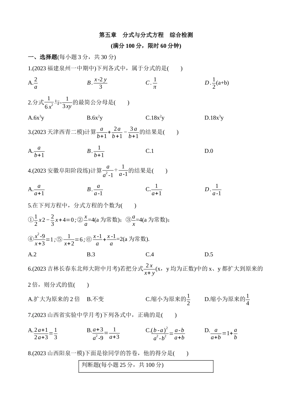 第五章 分式与分式方程 综合检测.docx_第1页