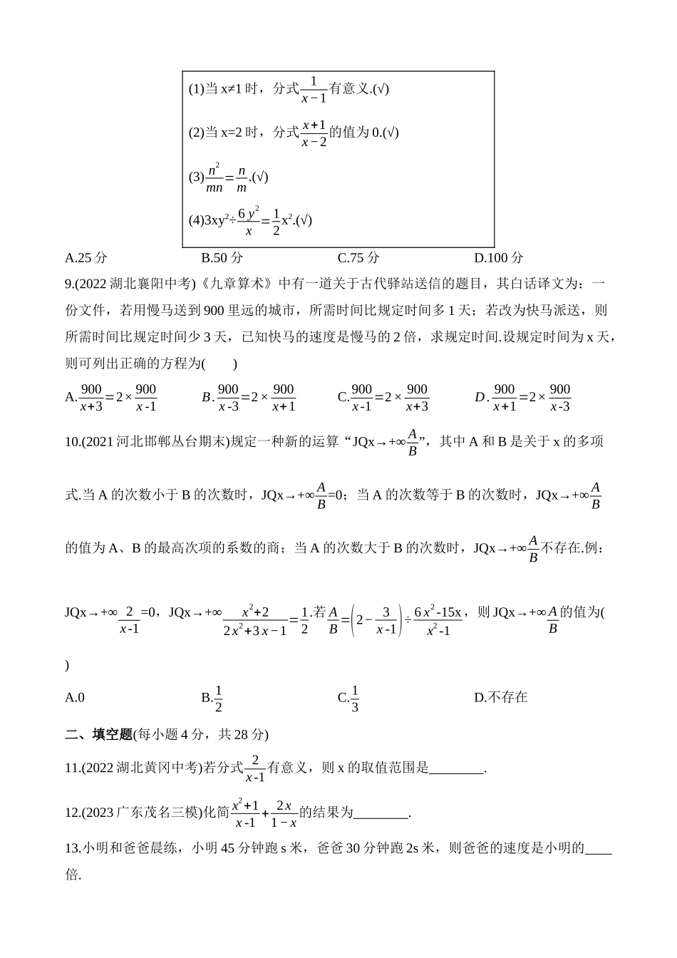 第五章 分式与分式方程 综合检测.docx_第2页