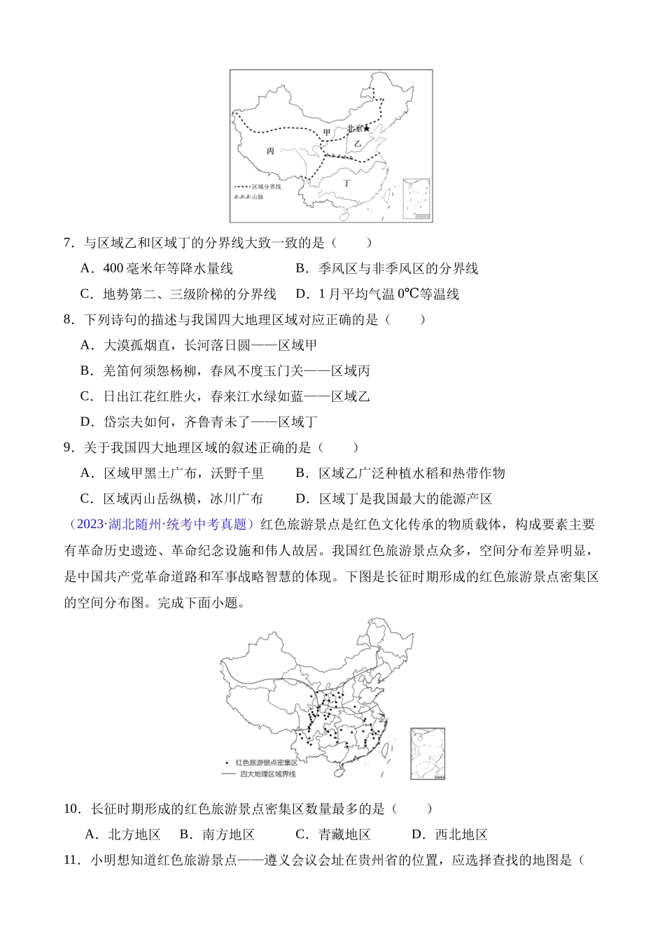 专题13 我国的地理差异（一）（第2期）_中考地理.docx_第2页