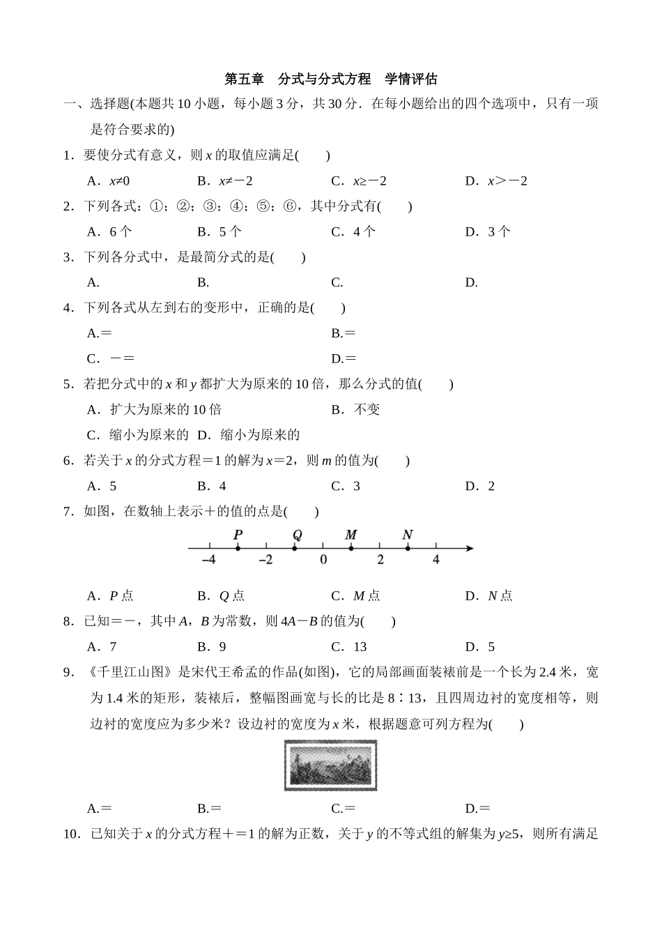 第五章 分式与分式方程 学情评估.docx_第1页