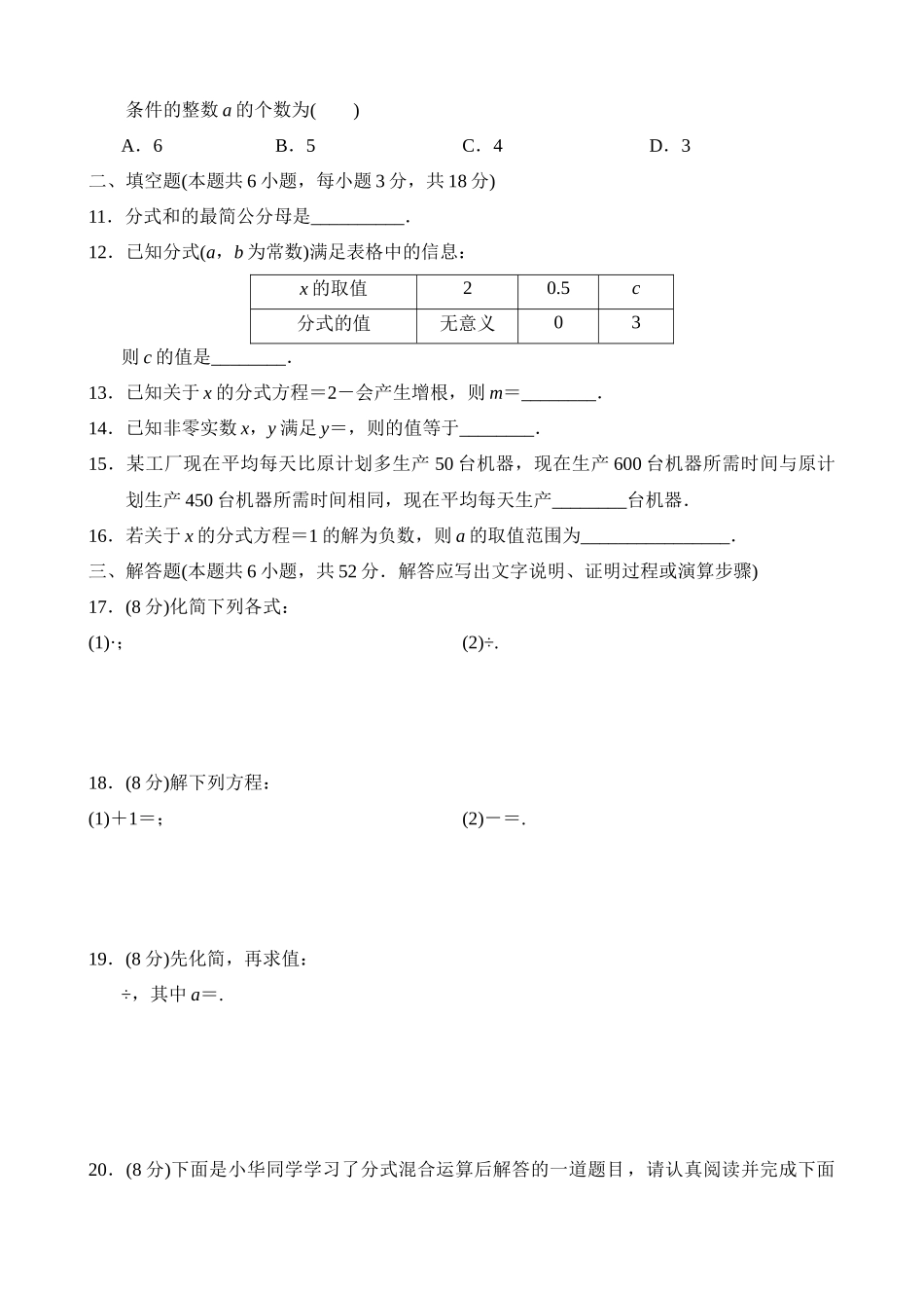 第五章 分式与分式方程 学情评估.docx_第2页