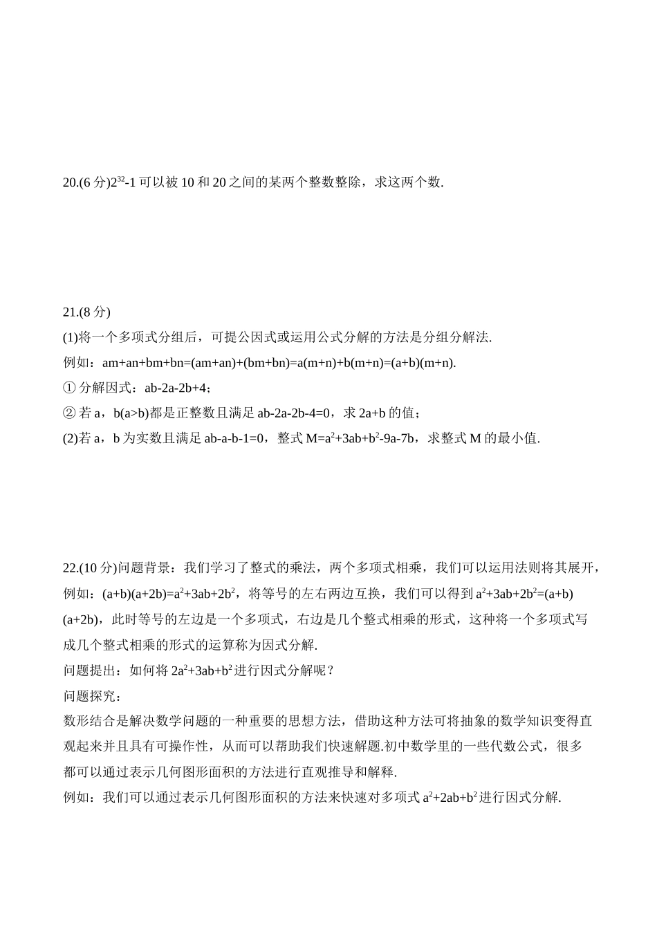 第四章 因式分解 综合检测.docx_第3页